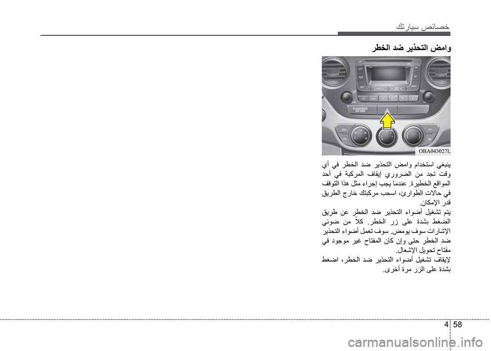 Hyundai Grand i10 2016  دليل المالك Ú—­Žô³�º‹Ž¼§
58 4
®Ä¨ß
OBA043027L
�ñƒ �òÓ �®Ä¨ß �ª¿ �®ó¬¤˜ß �¾ã �á �òÐ’èó
�ª£ƒ �òÓ �”’