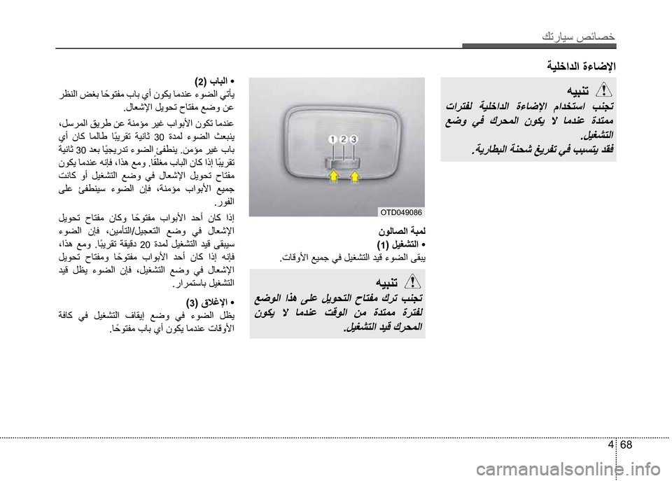 Hyundai Grand i10 2016  دليل المالك Ú—­Žô³�º‹Ž¼§
68 4
”ôà§
OTD049086
êô’è—��
�• �”ôà§ �“ïŽ¿ù �á �
�Ê¿í �òÓ �Ù®¤äß �åîÜó