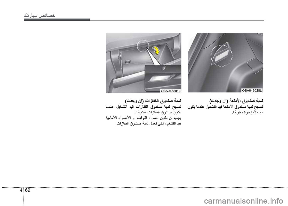 Hyundai Grand i10 2016  دليل المالك 69 4
Ú—­Žô³�º‹Ž¼§
OBA043028LOBA043201L
�•ªŸí�å‡��”Ì˜ã÷
�åîÜó�ŽãªèË�ÞôÐ¸˜ß
�Ž
ñ £î˜Ôã�“®§