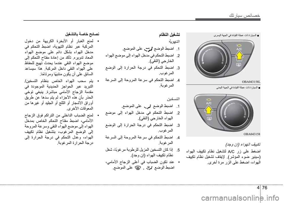 Hyundai Grand i10 2016  دليل المالك Ú—­Žô³�º‹Ž¼§
76 4
ï®´ôß
ðèäôß
OBA043158L
OBA043158
�ªŸí�å‡��ï
�