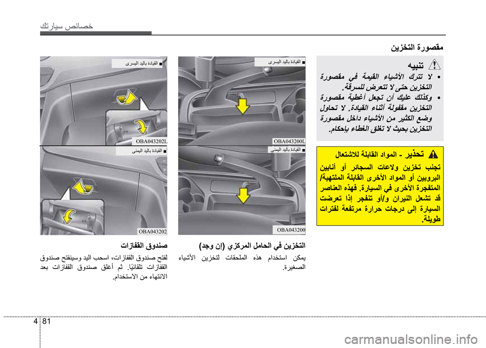 Hyundai Grand i10 2016  دليل المالك 81 4
Ú—­Žô³�º‹Ž¼§
æó°¨˜ß
ï®´ôß
ðèäôß
OBA043200L
OBA043200
OBA043202L
OBA043202
êô’è—��
��‡�“­î¼Øã �òÓ �