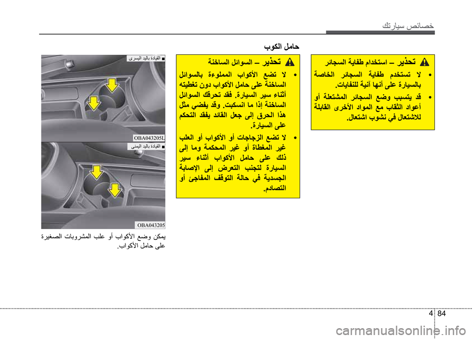 Hyundai Grand i10 2016  دليل المالك Ú—­Žô³�º‹Ž¼§
84 4
®‹Ž ´ß�®ó¬¤—��
��‡ �”»Ž¨ß �®‹Ž ´ß �”óŽÔÃ �áª¨˜´— �û
�•ŽóŽ
