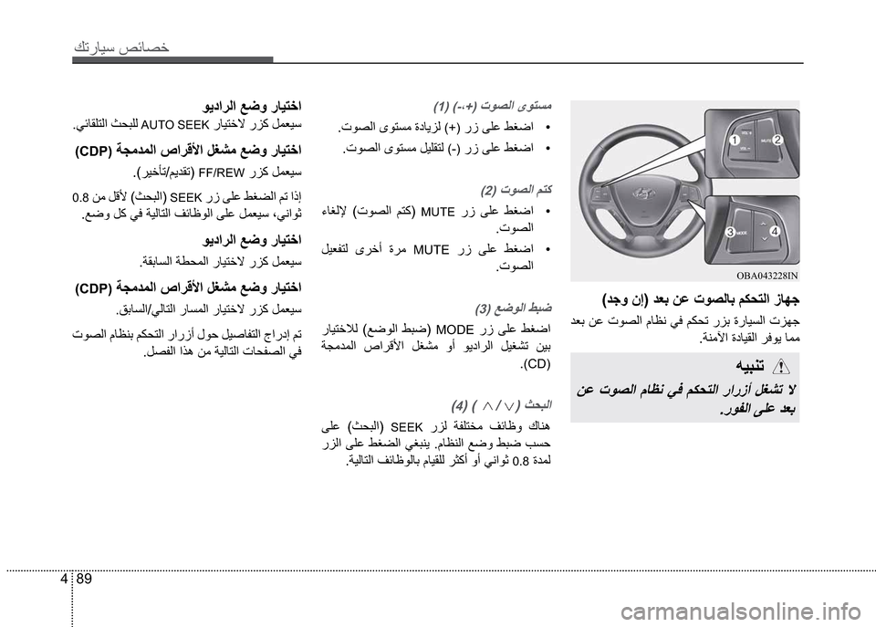 Hyundai Grand i10 2016  دليل المالك 89 4
Ú—­Žô³�º‹Ž¼§
OBA043228IN
�ªŸí�å‡��ªÌ‘�æË�•î¼ßŽ‘�âÜ¤˜ß
�ªÌ‘�æË�•î¼ß
�”èãõ
 êô