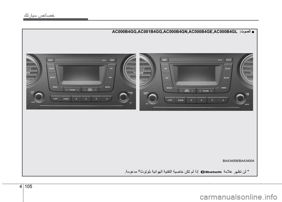 Hyundai Grand i10 2016  دليل المالك 105 4
Ú—­Žô³�º‹Ž¼§
�%�$�$�������%�$�$�����
�”ãîËªã�®<039903ee039703ee03e003910003039403f4038b038d03ee03ec03df038d0003039403f403e803d8039803df038d000