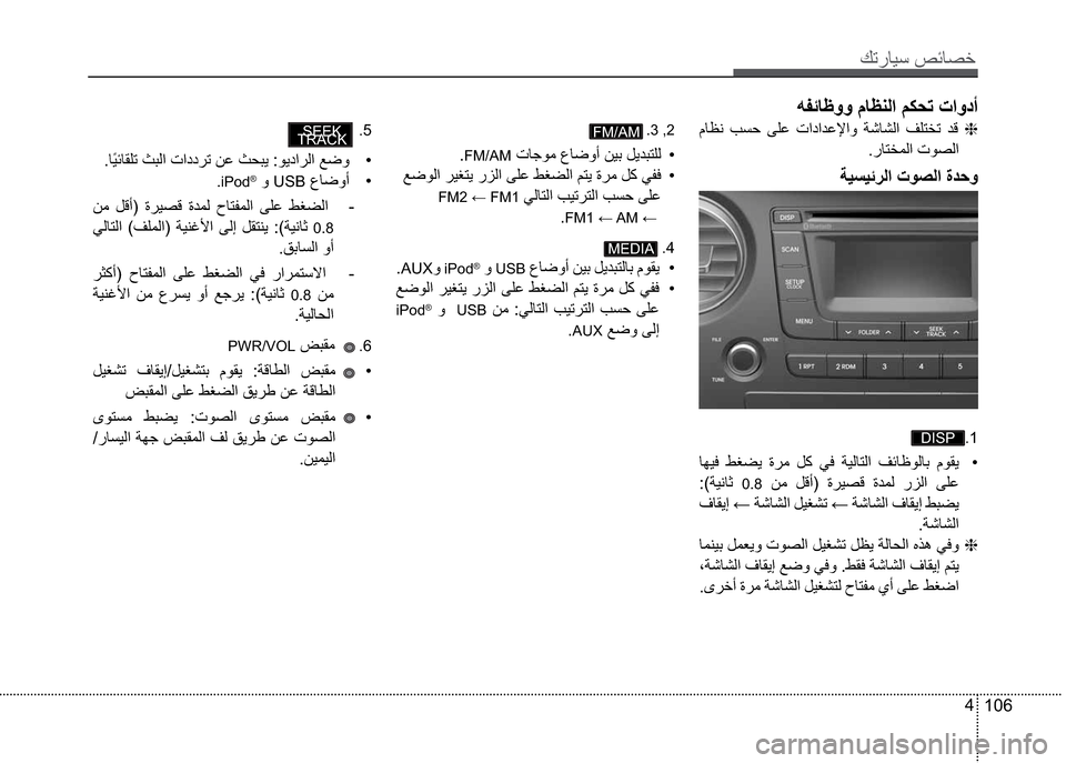 Hyundai Grand i10 2016  دليل المالك Ú—­Žô³�º‹Ž¼§
106 4 �