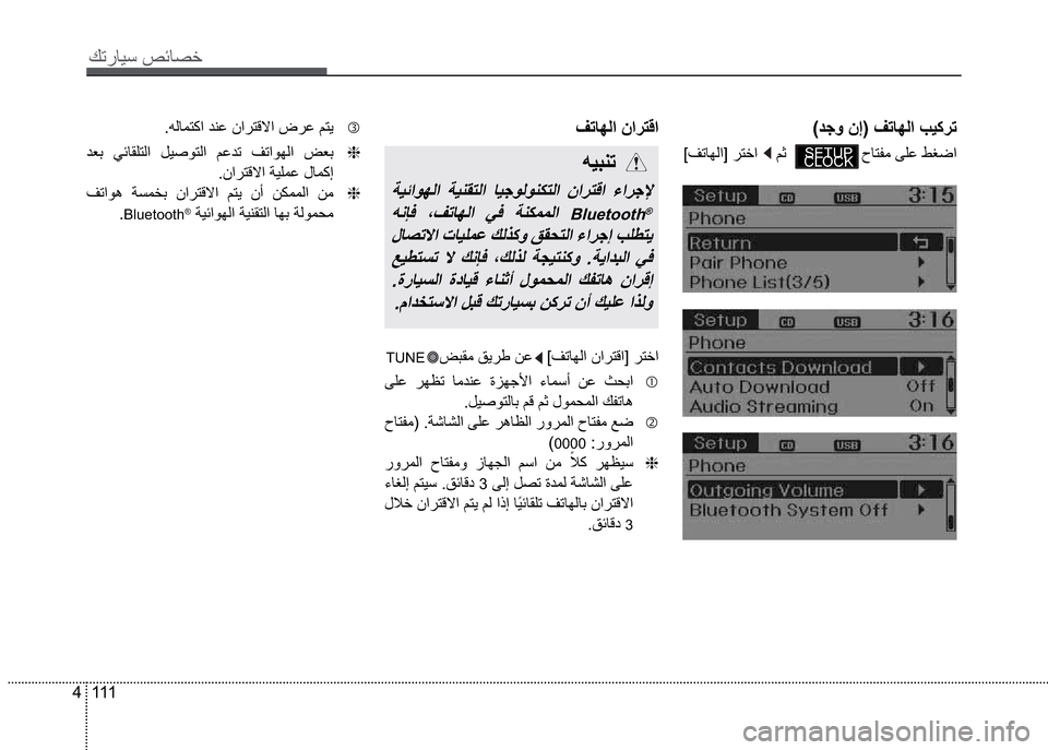 Hyundai Grand i10 2016  دليل المالك 111 4
Ú—­Žô³�º‹Ž¼§
�ªŸí�å‡��Ò—Žìß
�>Ò—Žìß
Ò—Žìß
 êô’è—  
�”ô‹ �”ôèØ˜ß �ŽôŸîß