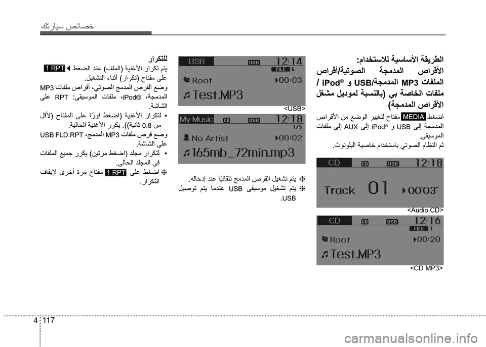 Hyundai Grand i10 2016  دليل المالك 11 7 4
Ú—­Žô³�º‹Ž¼§
�á
�¹ �” ãªäß �¹
��
 iPod®�í USB�