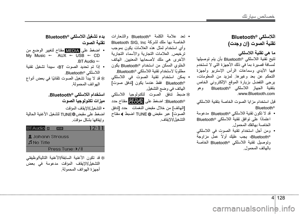 Hyundai Grand i10 2016  دليل المالك Ú—­Žô³�º‹Ž¼§
128 4
Bluetooth®�òÜà³üß
�•ªŸí�å‡��•î¼ß
òÜà³üß
�Žìàô»î— �â˜ó �å„‘ Bluetooth