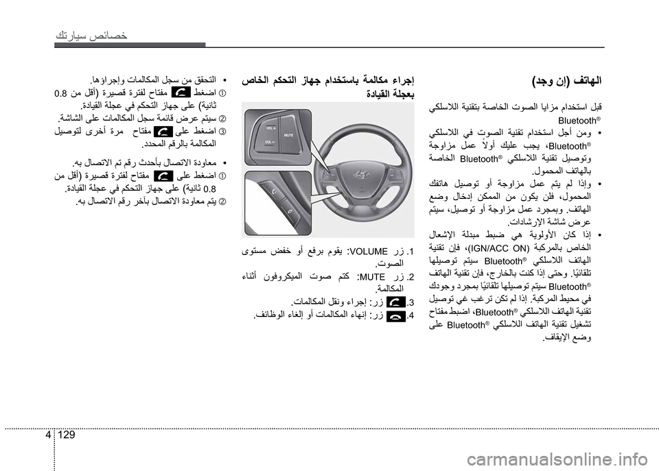 Hyundai Grand i10 2016  دليل المالك 129 4
Ú—­Žô³�º‹Ž¼§
�ªŸí�å‡��Ò—Žìß
�òÜà³üß �”ôèØ˜‘ �”»Ž¨ß �•î¼ß �Žó �á �Þ’×
Bl