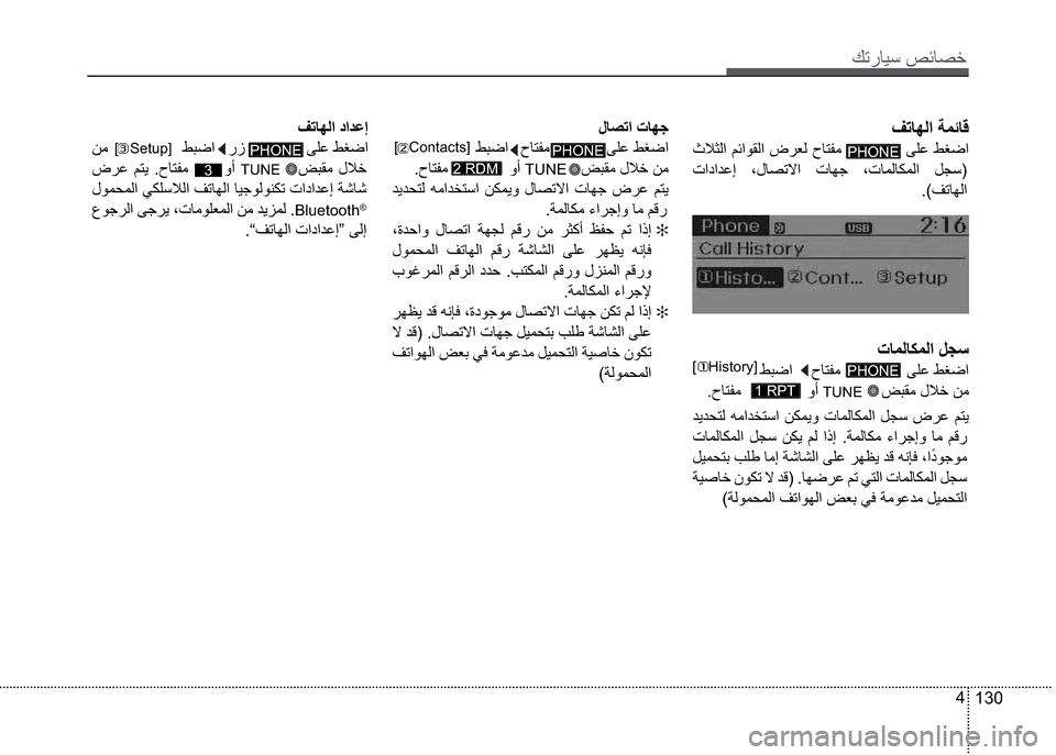 Hyundai Grand i10 2016  دليل المالك Ú—­Žô³�º‹Ž¼§
130 4
Ò—Žìß
�™üœßã������������ðàË�ÂÐ¿
�• �ìÝŽ¼—û �•ŽìŸ �ì•ŽäßŽÜ