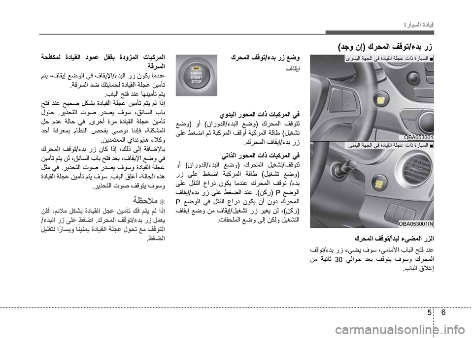 Hyundai Grand i10 2016  دليل المالك “­Žô´ß
56
OBA053001
OBA053001IN
ï®´ôß
ðèäôß
�ªŸí�å‡��Ù®¤äß
Ù®¤äß
�Ò×î—�ïª‘�­¯�ïòÀó�Ñî³�