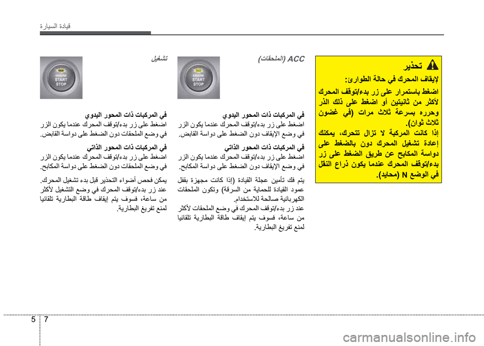 Hyundai Grand I10 16 دليل المالك 352 Pages Page 210 Z O Ss 57 O