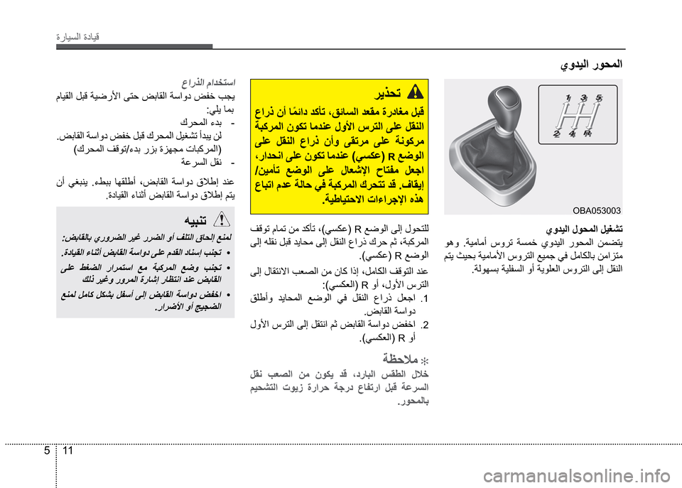 Hyundai Grand I10 16 دليل المالك 352 Pages Page 210 Z O Ss 57 O