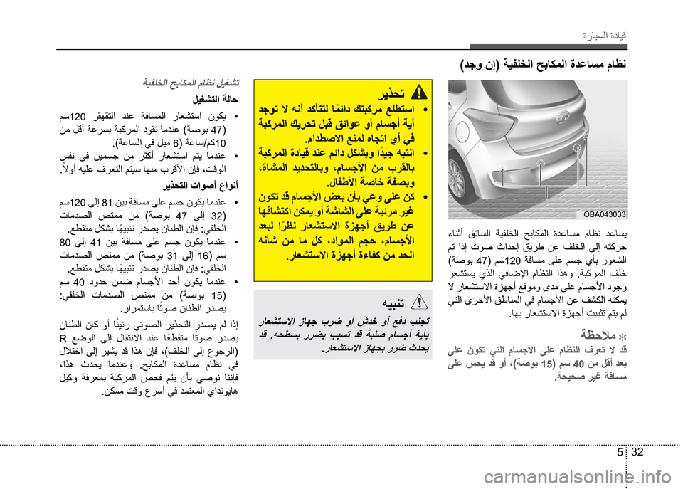 Hyundai Grand i10 2016  دليل المالك “­Žô´ß
532 �ïŽè›ƒ �Ö‹Ž´ß �”ôÔà¨ß �¢‘ŽÜäß �“ªËŽ´ã �áŽÈç �ªËŽ´ó
�â— � �•î» �™ 
