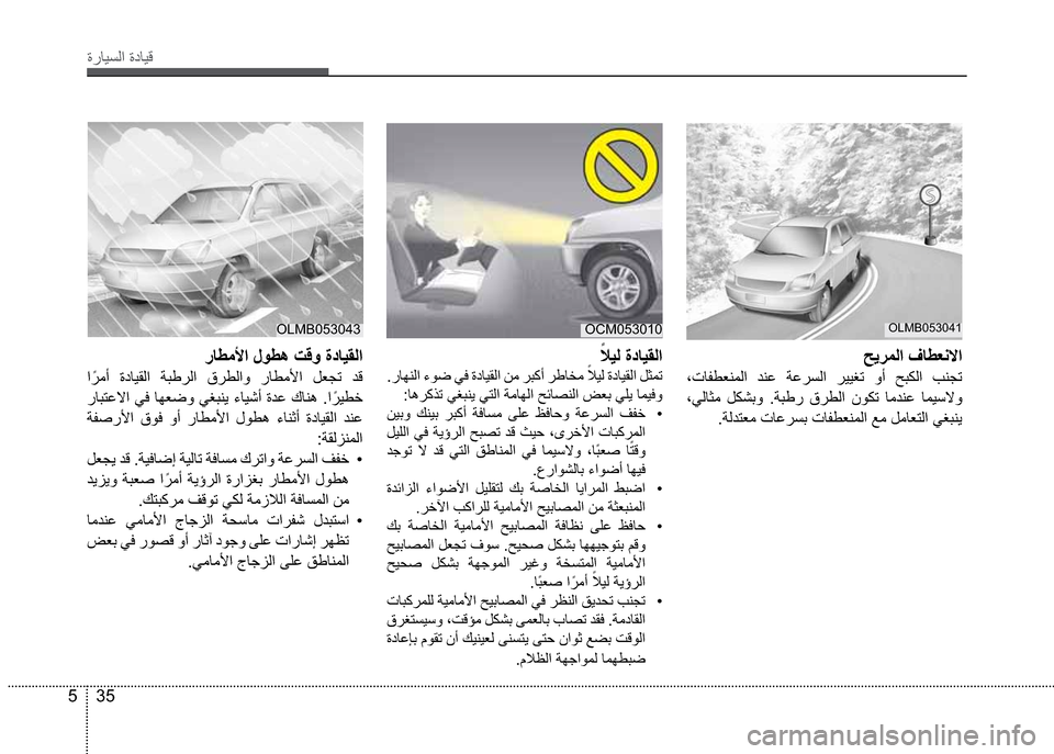 Hyundai Grand i10 2016  دليل المالك “­Žô´ß
535
¢ó®äß
�ì•ŽÔÄÌèäß �ªèË �”Ë®´ß �®ôôÐ— �íƒ �¢’Üß �
�ìòßŽœã �ÞÜ¸‘í ��
