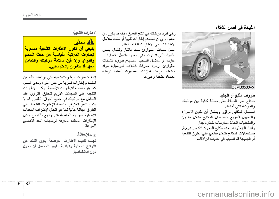 Hyundai Grand i10 2016  دليل المالك “­Žô´ß
537
ªôà ß
�Ú˜’Û®ã �æô‘ �”ôÓŽÛ �”ÓŽ´ã �ðàË �ÅŽÔ¤ß �ðàË �
�ÚãŽãƒ�ò˜ß
�É �