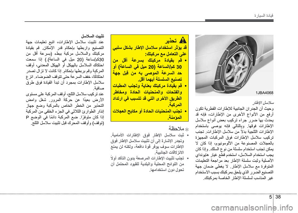 Hyundai Grand i10 2016  دليل المالك “­Žô´ß
538
­ŽÃù
�åîÜ—�”ó®ÄØß
�ª× �êçˆÓ �ì• �æã �ï®§÷ �É �æã �ÊÓ­ƒ
�Þ³ü³ �É �¾Ì