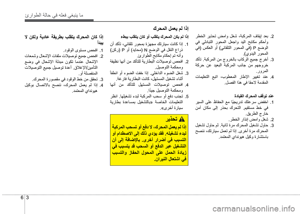 Hyundai Grand i10 2016  دليل المالك 3 6
‰­
�