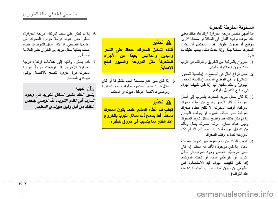 Hyundai Grand I10 16 دليل المالك 352 Pages Page 250 7 6 O E I O U Ss O