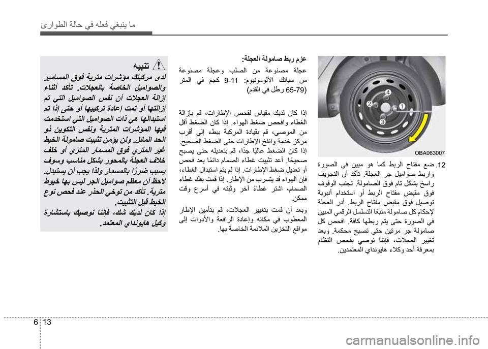 Hyundai Grand i10 2016  دليل المالك 13 6
‰­
�