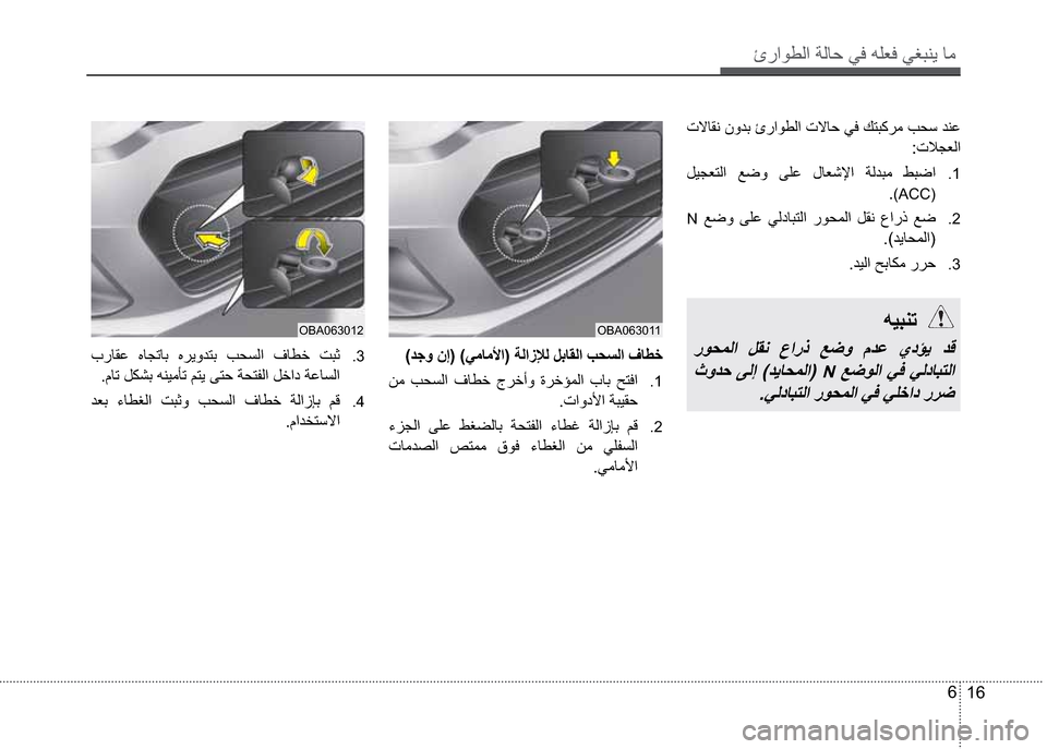 Hyundai Grand I10 16 دليل المالك 352 Pages Page 250 7 6 O E I O U Ss O