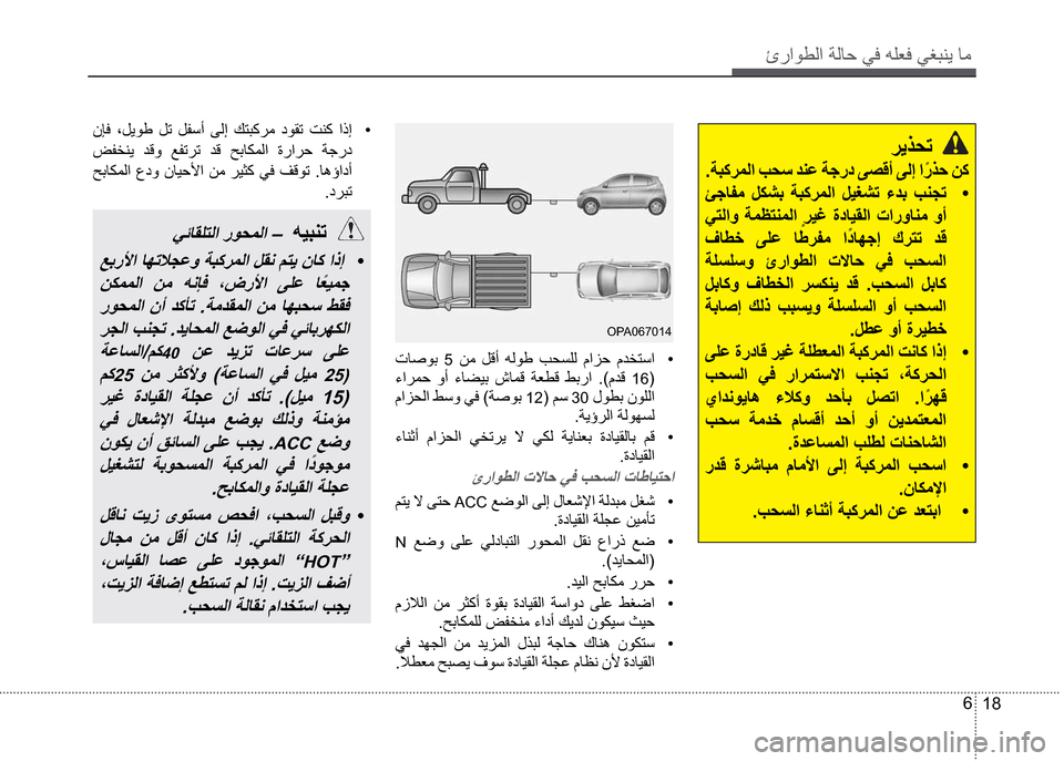 Hyundai Grand i10 2016  دليل المالك ‰­
18 6
��®ó¬¤—��
�”’Û®äß
ñ ­¬£�æÛ
��‡ �ŠŸŽÔã �ÞÜ¸‘ �”’Û®äß �ÞôÐ¸— �ïª‘ �
�ò˜ß �