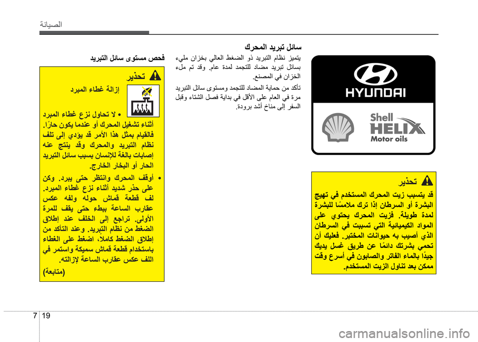 Hyundai Grand i10 2016  دليل المالك 19 7
”çŽô¼ß
  ®ó¬¤—  
�žôì— �òÓ �áª¨˜´äß �Ù®¤äß �–ó¯ � �ª×
�“®¸’àß �Ž
ñ ´ãüã �Ù®—