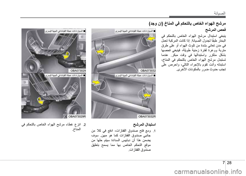 Hyundai Grand i10 2016  دليل المالك ”çŽô¼ß 
28 7
¢·®äß
�òÓ �âÜ¤˜ßŽ‘ �¹Ž¨ß �ï �¢·®ã �Ý �òÐ’èó
�ÞäÌ—�”’Û®äßñ
Ø’Ã�­