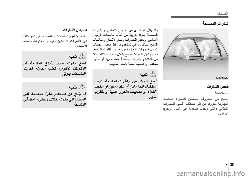 Hyundai Grand I10 2016 دليل المالك 352 Pages Page 290 29 7 C Z O Ss Oba073030 Oba073030