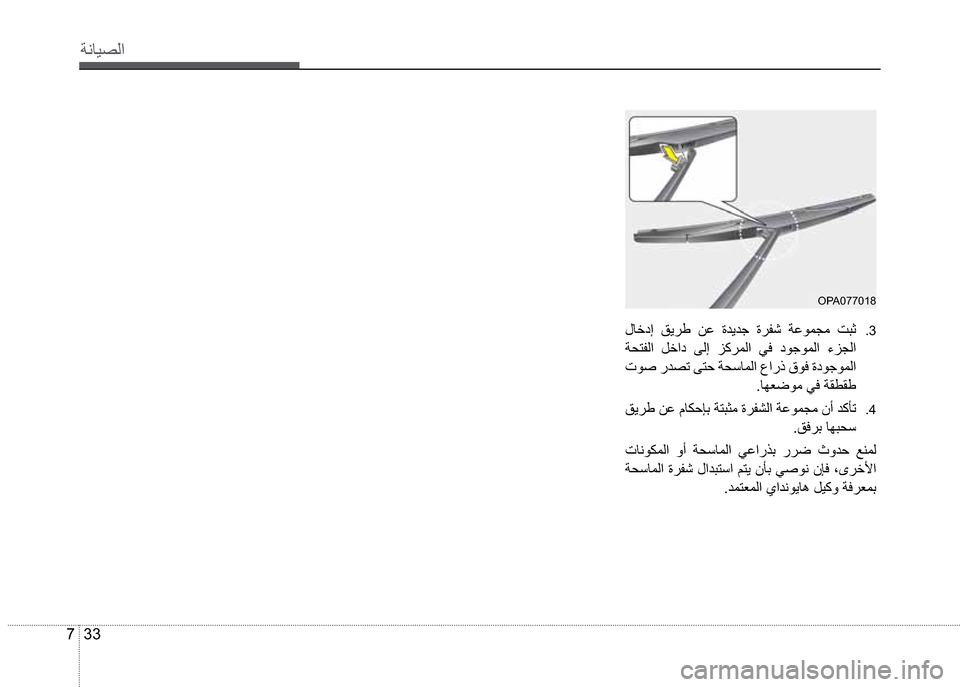 Hyundai Grand i10 2016  دليل المالك 33 7
”çŽô¼ß
OPA077018
�