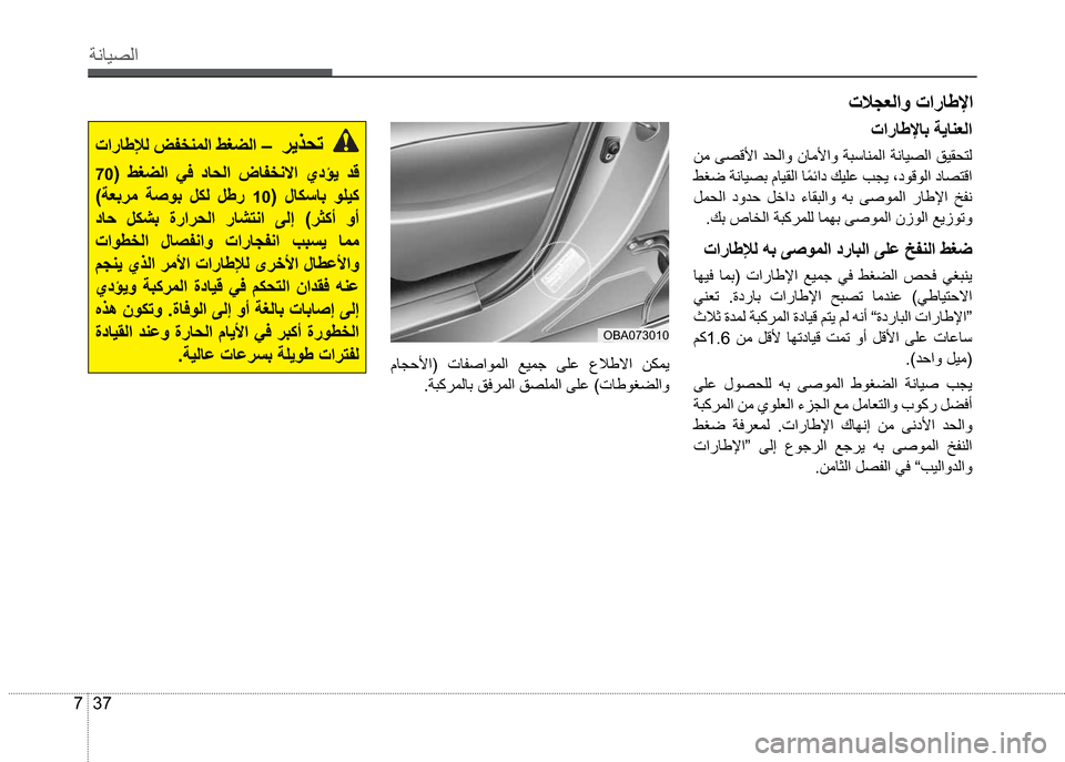 Hyundai Grand I10 16 دليل المالك 352 Pages Page 290 29 7 C Z O Ss Oba Oba