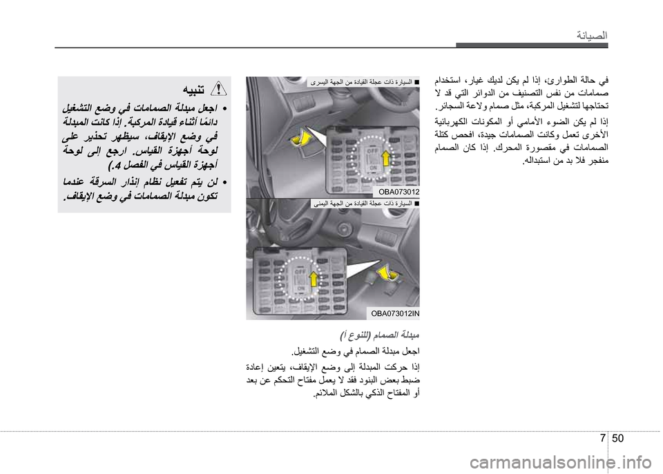 Hyundai Grand i10 2016  دليل المالك ”çŽô¼ß 
50 7 �á �ì­ŽôÏ �Úóªß �æÜó �âß � �ì‰­ �”ßŽ£ �òÓ
�û �ª× �ò˜ß �®‹ �æã �Òôè¼˜ß