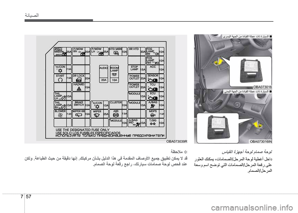 Hyundai Grand i10 2016  دليل المالك 57 7
”çŽô¼ß
±ŽôØß
�­îœÌß
�”Ì³í�â³
�áŽä¼ß
OBA073016
OBA073016IN
”È£üã�
<000303e603dc03df03ed00030011039403cb038e039203c403d