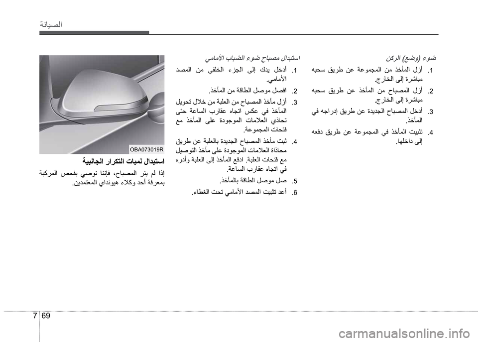 Hyundai Grand i10 2016  دليل المالك 69 7
”çŽô¼ß
æÛ®ß
�