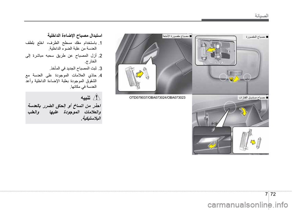 Hyundai Grand i10 2016  دليل المالك ”çŽô¼ß 
72 7
”ôà§
1 �� �ÒÄà‘ �Êà§ �ìÑ®Äß �¢Ä´ã �ÚÔã �á
�”ôà§
2 �� �ðß‡ �“®·Ž’ã �ê’