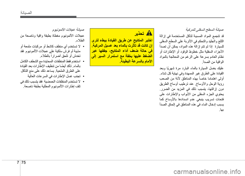Hyundai Grand I10 16 دليل المالك 352 Pages Page 330 69 7 C Z O Ss Ae U Ss Hyundai Grand I10 16 دليل المالك 352 Pages Page 330 69 7 C Z O Ss Ae U Ss