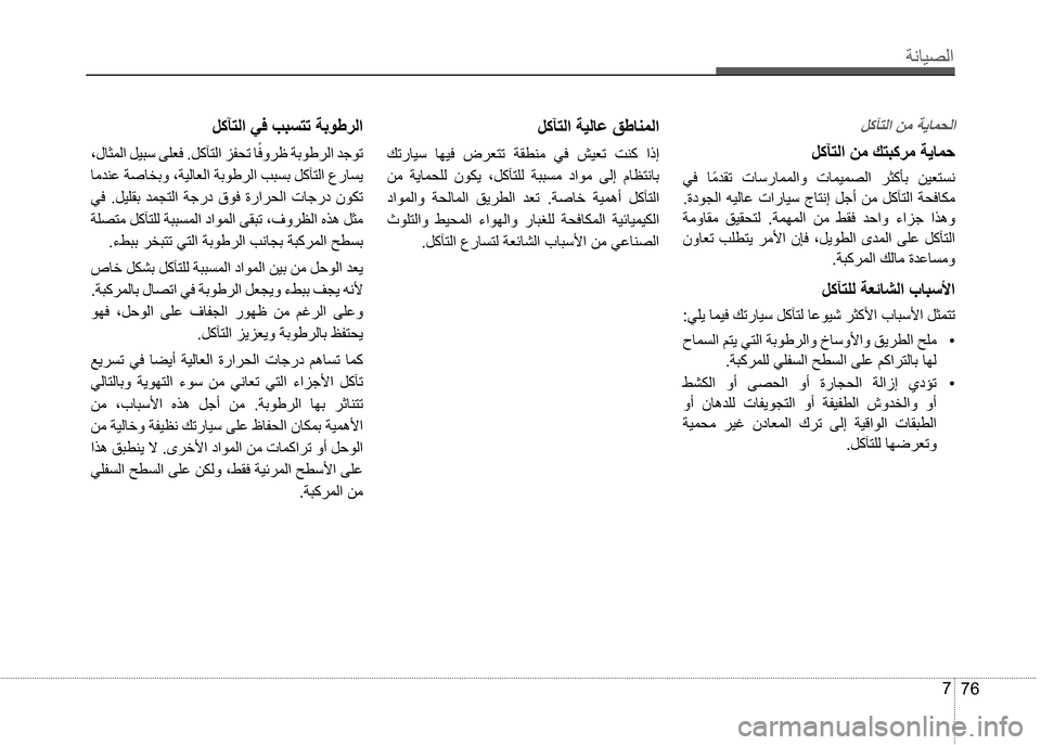 Hyundai Grand I10 16 دليل المالك 352 Pages Page 330 69 7 C Z O Ss Ae U Ss Hyundai Grand I10 16 دليل المالك 352 Pages Page 330 69 7 C Z O Ss Ae U Ss