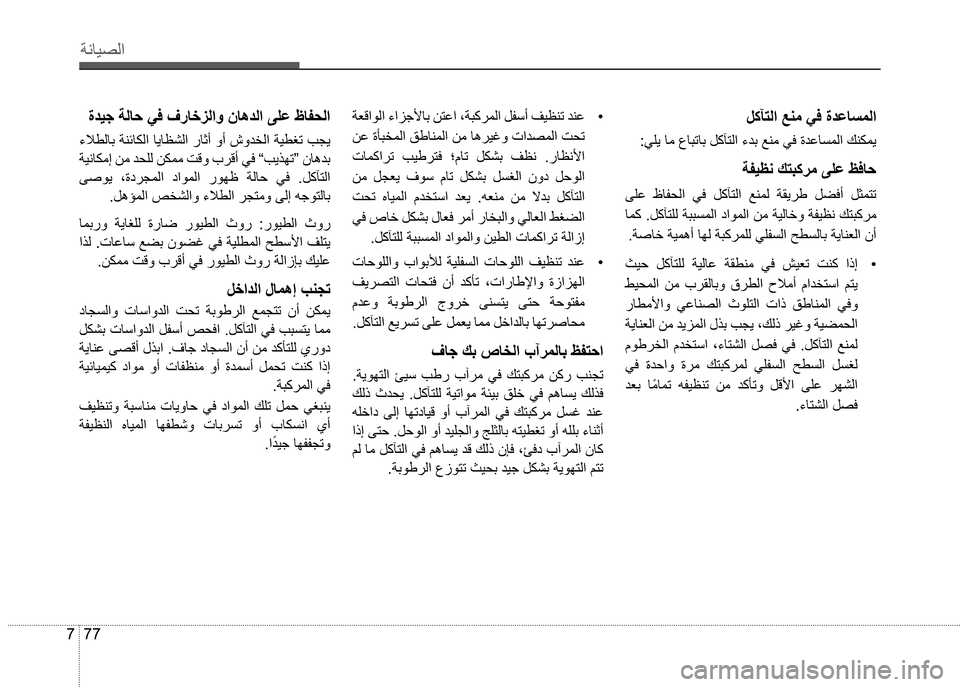Hyundai Grand I10 16 دليل المالك 352 Pages Page 330 69 7 C Z O Ss Ae U Ss Hyundai Grand I10 16 دليل المالك 352 Pages Page 330 69 7 C Z O Ss Ae U Ss