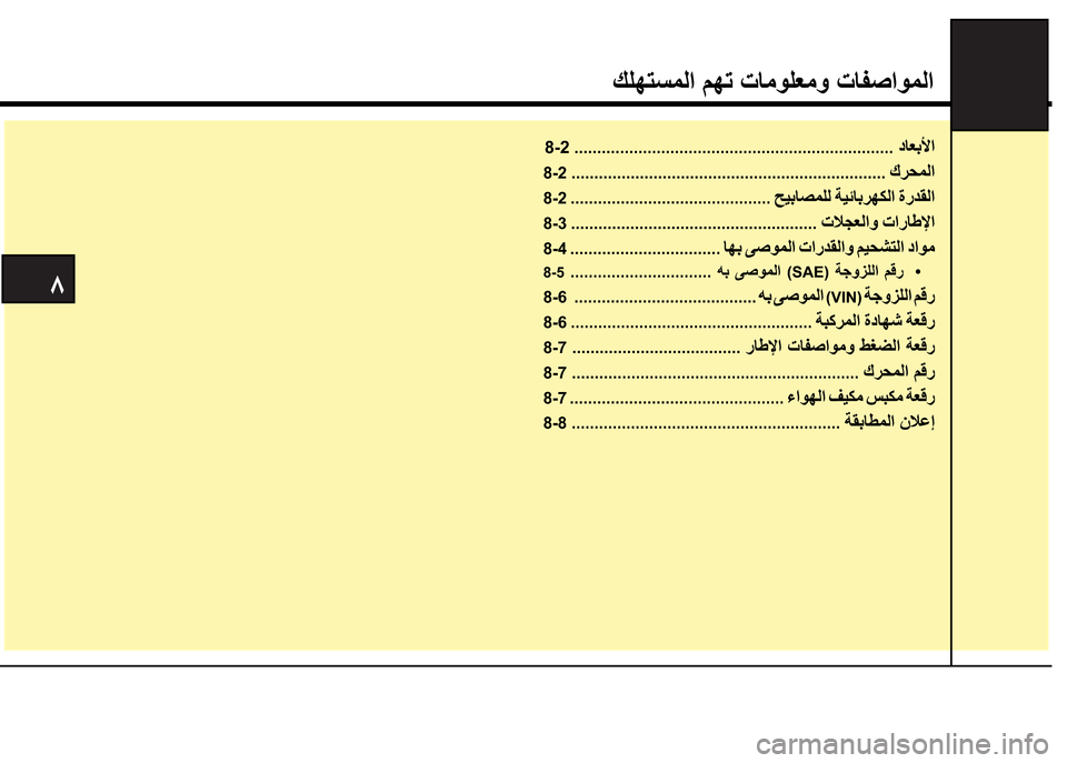 Hyundai Grand i10 2016  دليل المالك Úàì˜´äß

8-2<00030011001100110011001100110011001100110011001100110011001100110011001100110011001100110011001100110011001100110011001100110011001100110011001100110011001100110011001100