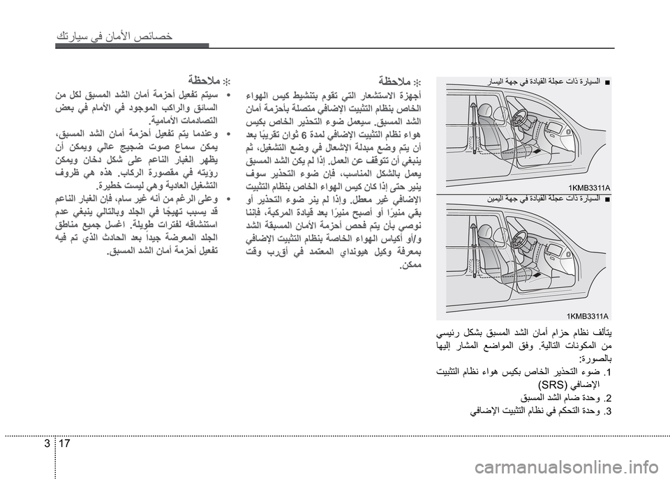 Hyundai Grand i10 2016  دليل المالك Ú—­Žô³�òÓ�åŽã÷
3 17
­Ž´ôß”ìŸ�òÓ�“©ŽôØß
æôäôß”ìŸ�òÓ�“©ŽôØß
1KMB3311A
1KMB3311A
�ò´ô‹­