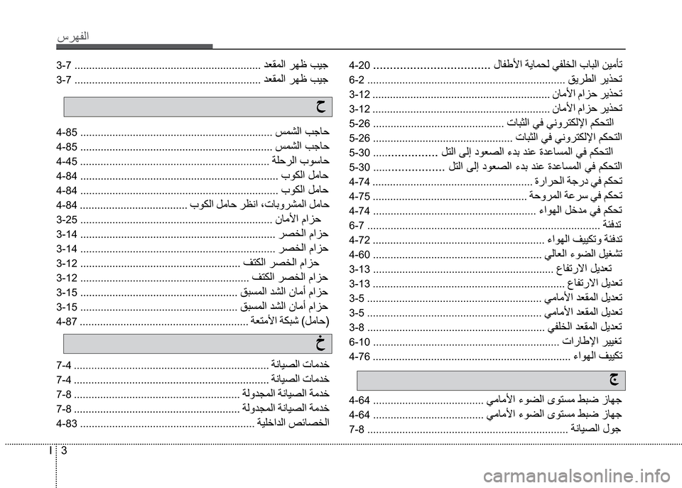 Hyundai Grand i10 2016  دليل المالك I3
±­ìÔß
4-20 ������������������������������������