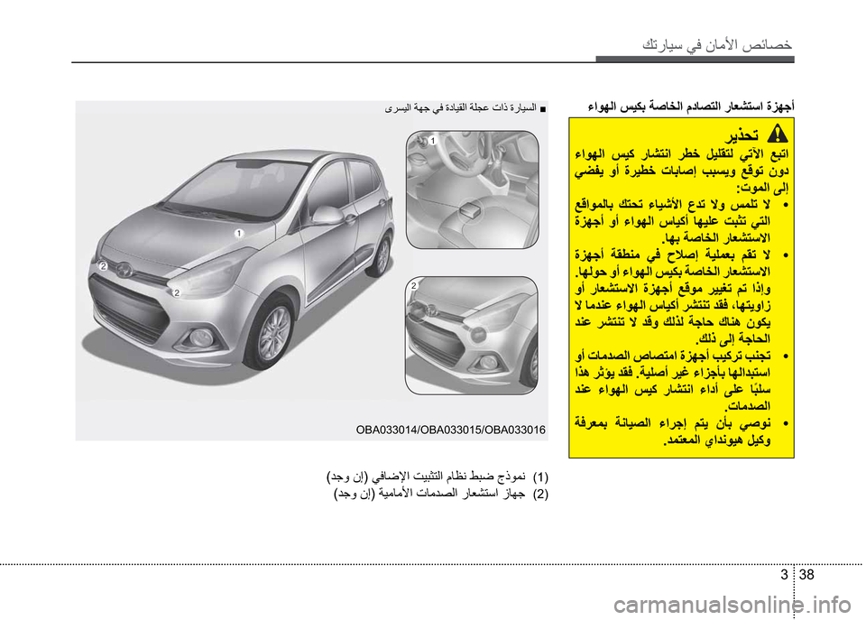 Hyundai Grand i10 2016  دليل المالك Ú—­Žô³�òÓ�åŽã÷
3 38 ï
®ó¬¤—��
�ï �²ôÛ �­Ž¸˜ç �®Ä§ �ÞôàØ˜ß �ò—õ �Ê’—
�òÀÔó �íƒ �
