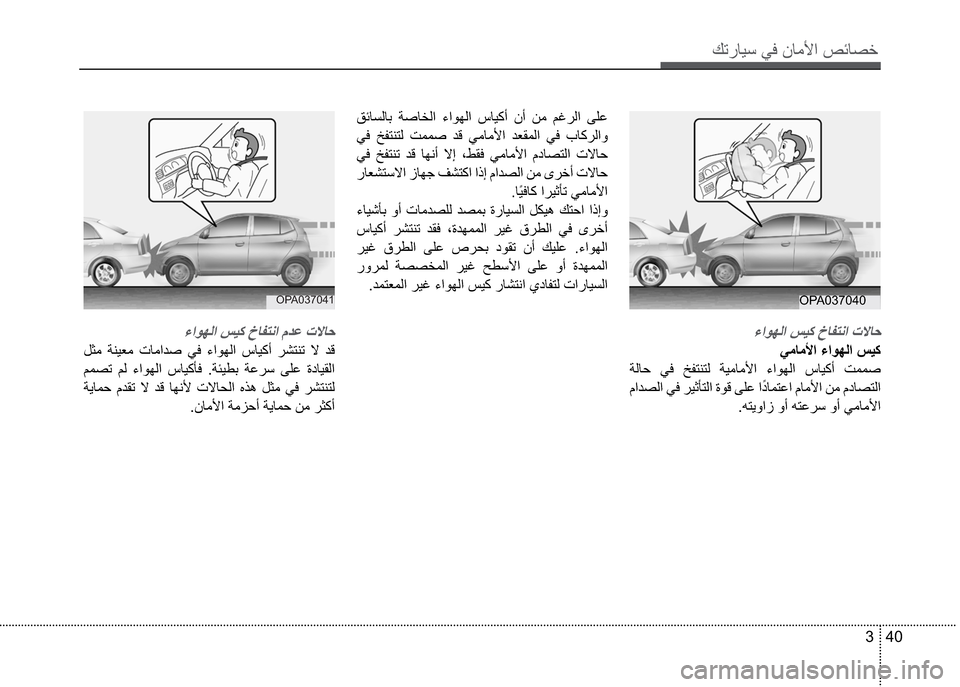 Hyundai Grand i10 2016  دليل المالك Ú—­Žô³�òÓ�åŽã÷
3 40
OPA037040OPA037041
ï
òãŽã÷
�”ßŽ£ �òÓ �¦Ô˜è˜ß �”ôãŽã÷ �ï �±ŽôÛƒ �–ää»
�