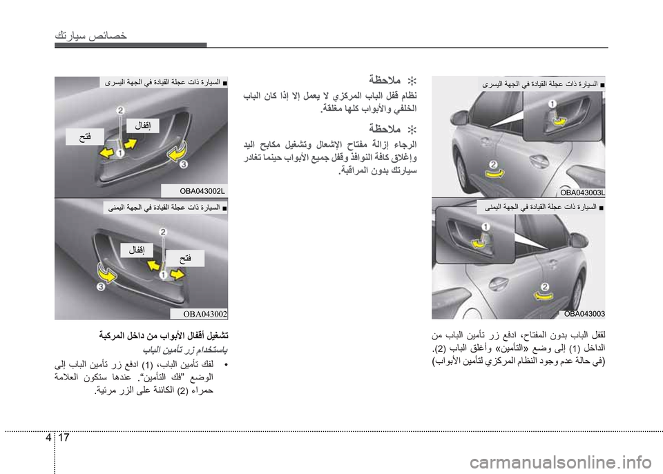 Hyundai Grand i10 2016  دليل المالك 17 4
Ú—­Žô³�º‹Ž¼§
ï®´ôß
OBA043003L
OBA043003
ï®´ôß
ÝŽÔ×‡
¢˜Ó
OBA043002L
ðèäôß
ÝŽÔ×‡¢˜Ó
OBA043002
�æã �