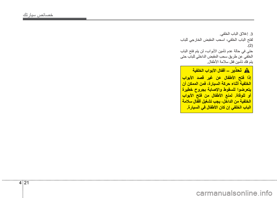 Hyundai Grand i10 2016  دليل المالك 21 4
Ú—­Žô³�º‹Ž¼§
�