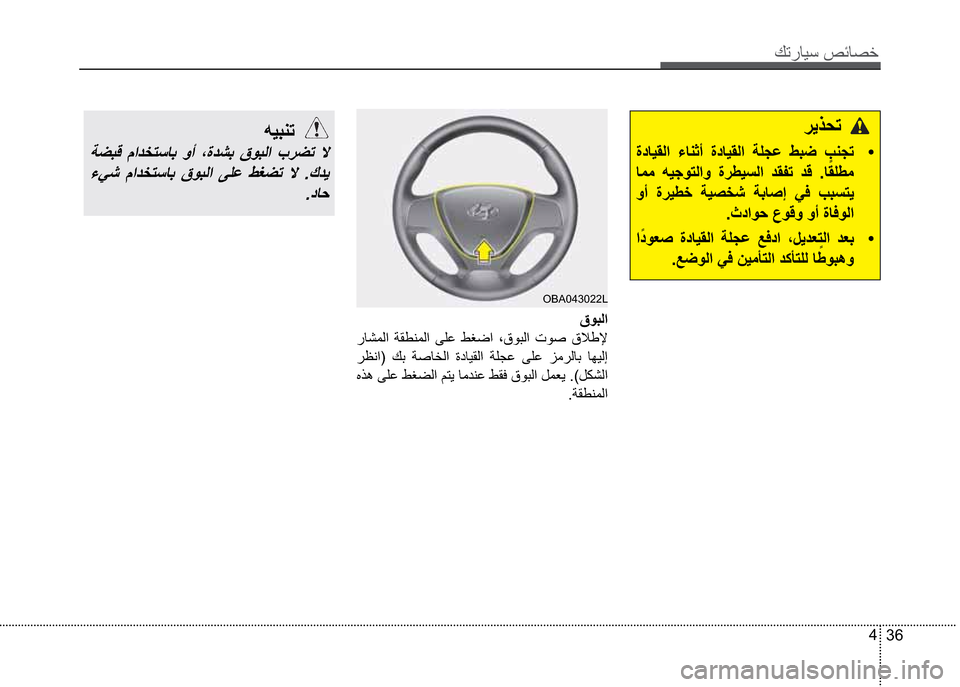 Hyundai Grand i10 2016  دليل المالك Ú—­Žô³�º‹Ž¼§
36 4
OBA043022L
�®ó¬¤—��
��‡ �“©ŽôØß �ïŽè›ƒ �“©ŽôØß �”à Ë �Â’¿ �
�Žäã �ê
