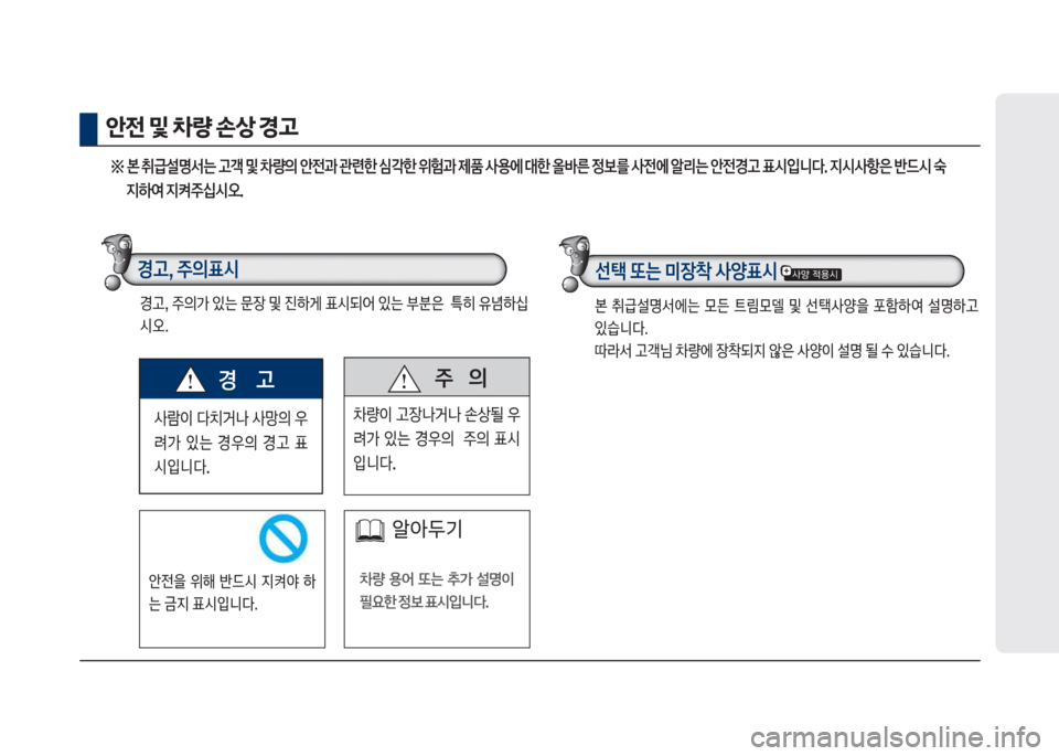 Hyundai Grandeur 2018  그랜저 IG - 사용 설명서 (in Korean) 