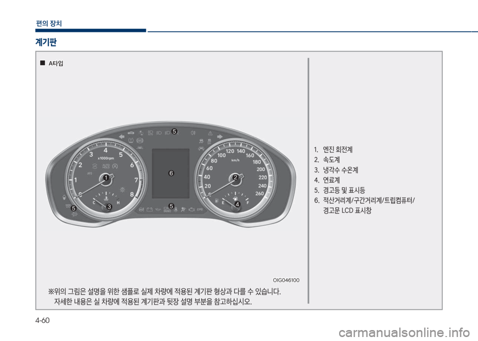 Hyundai Grandeur 2018  그랜저 IG - 사용 설명서 (in Korean) 4-60
편의보장치
계기판
1.보 보엔진보회전계 
2.보 