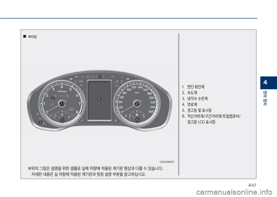 Hyundai Grandeur 2018  그랜저 IG - 사용 설명서 (in Korean) 4-61
편의보장치
41.보 보엔진보회전계 
2.보 
