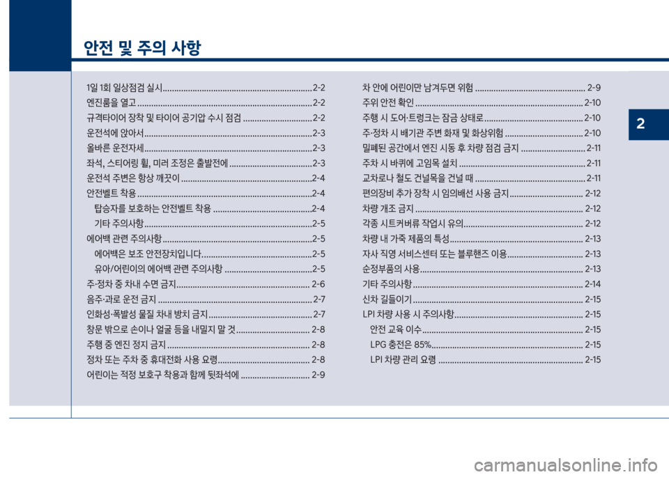 Hyundai Grandeur 2018  그랜저 IG - 사용 설명서 (in Korean) 1
	